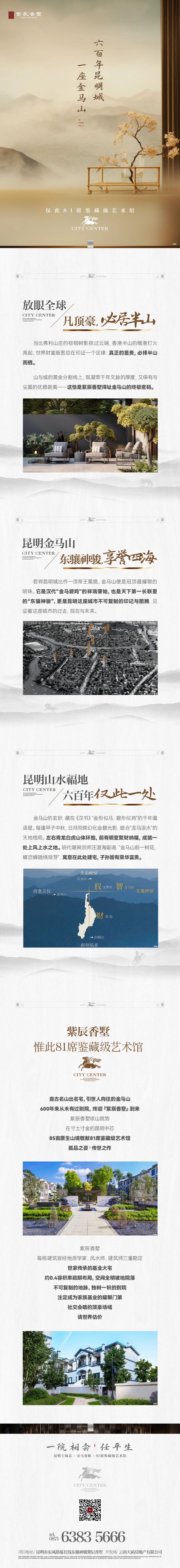 六百年昆明城 ，一座金马山，仅此81席鉴藏级艺术馆