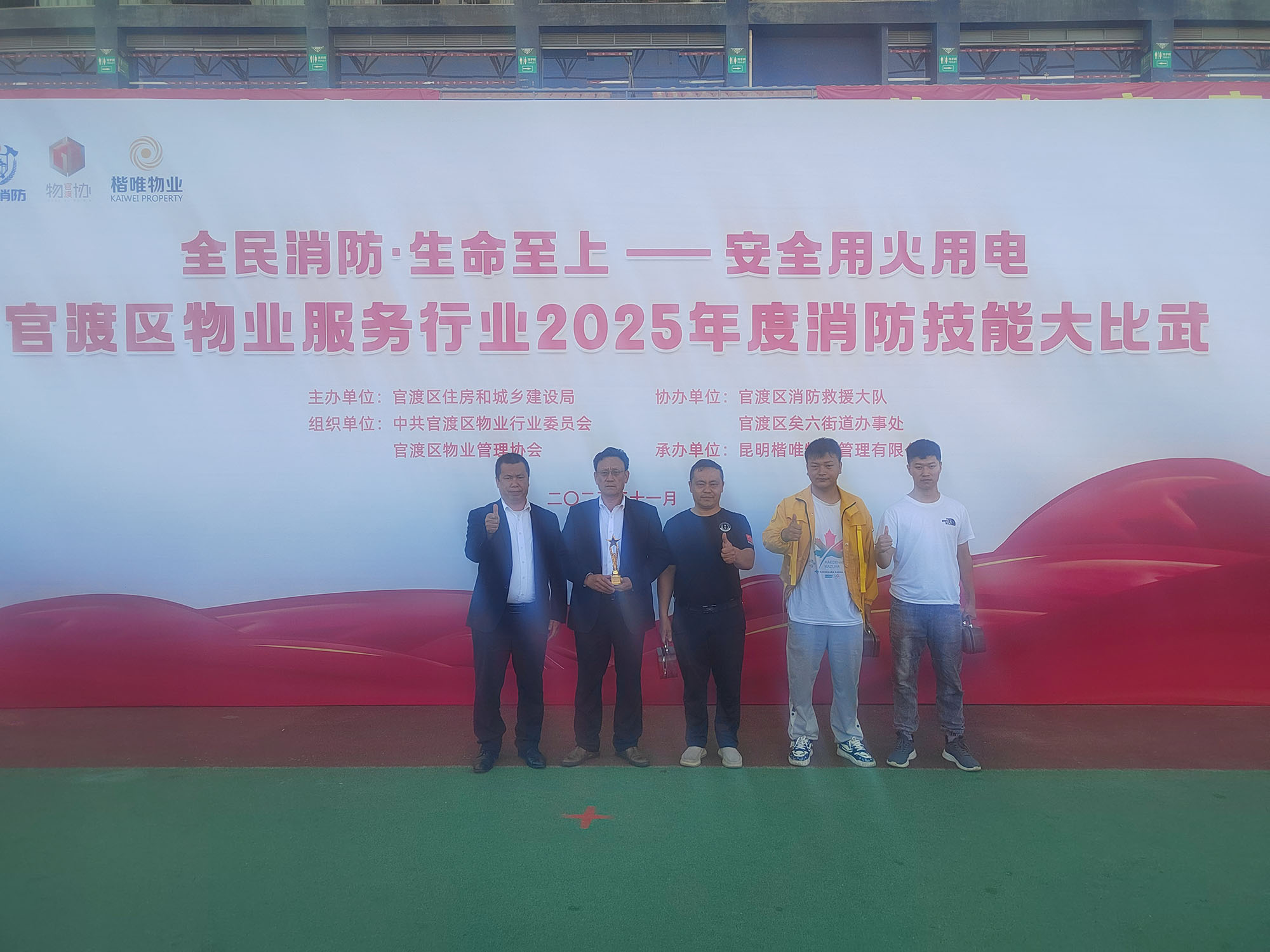 官渡区物业服务行业消防技能大比武 昆明天祐正元物业服务有限公司斩获 “先锋团队奖”