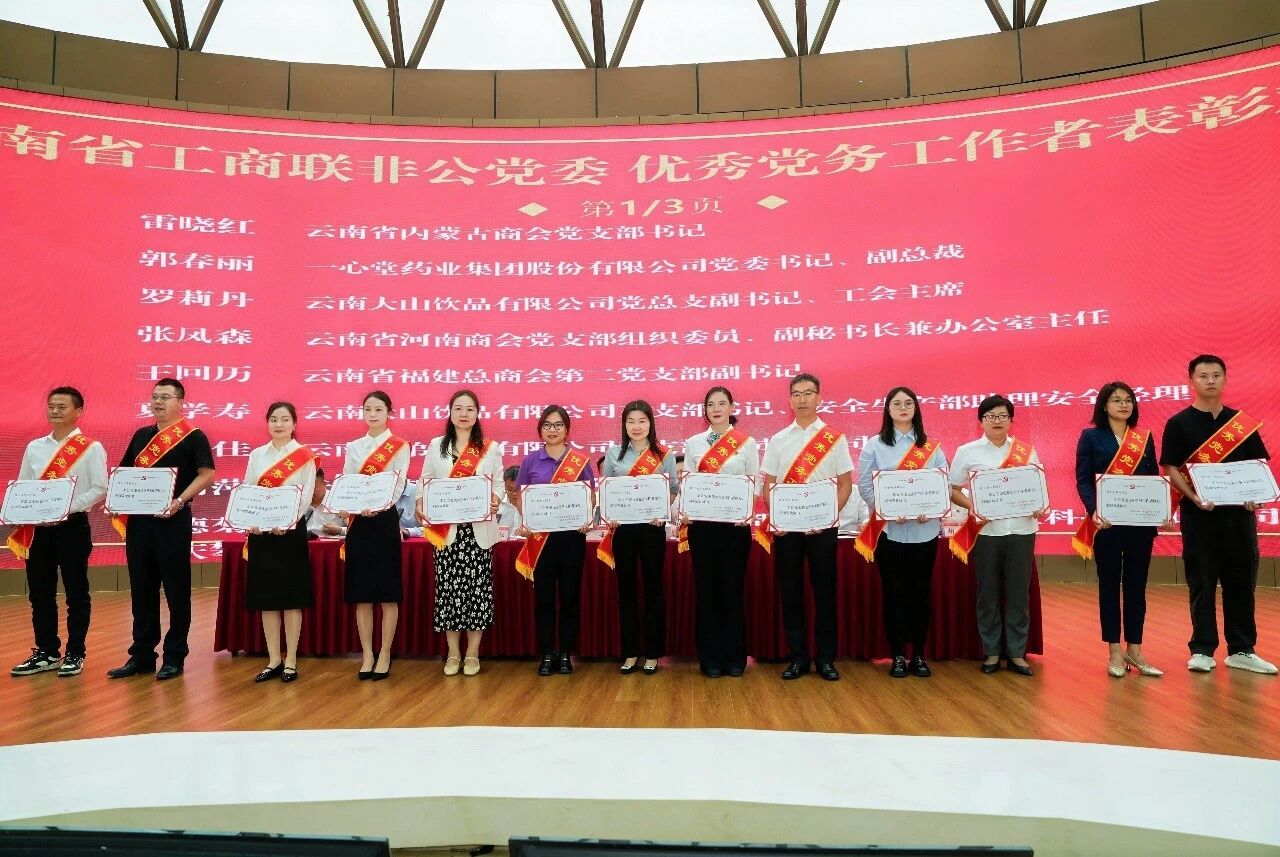 云南天祐正元实业集团载誉前行，党建引领谱新章